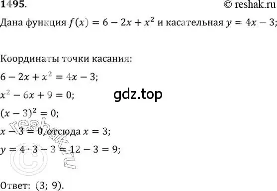 Решение 7. номер 1495 (страница 421) гдз по алгебре 10-11 класс Алимов, Колягин, учебник