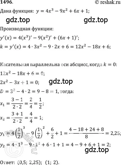 Решение 7. номер 1496 (страница 421) гдз по алгебре 10-11 класс Алимов, Колягин, учебник