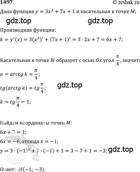 Решение 7. номер 1497 (страница 421) гдз по алгебре 10-11 класс Алимов, Колягин, учебник