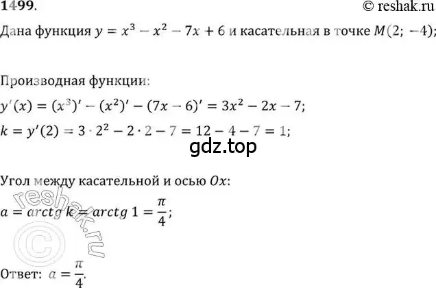Решение 7. номер 1499 (страница 421) гдз по алгебре 10-11 класс Алимов, Колягин, учебник