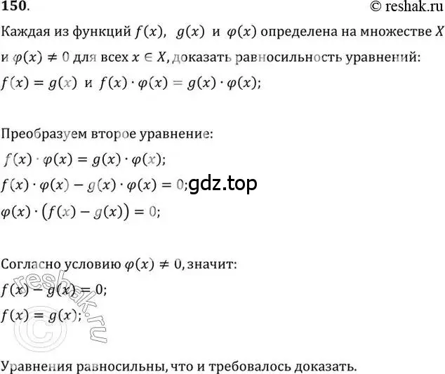 Решение 7. номер 150 (страница 59) гдз по алгебре 10-11 класс Алимов, Колягин, учебник