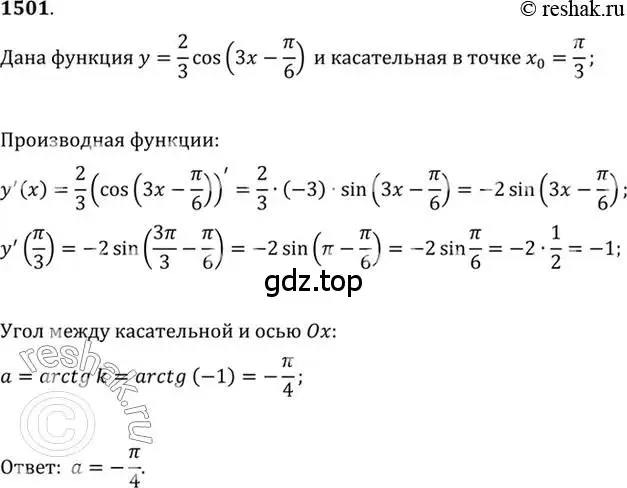 Решение 7. номер 1501 (страница 421) гдз по алгебре 10-11 класс Алимов, Колягин, учебник