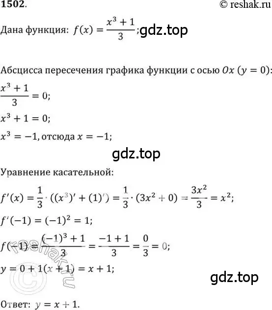 Решение 7. номер 1502 (страница 421) гдз по алгебре 10-11 класс Алимов, Колягин, учебник