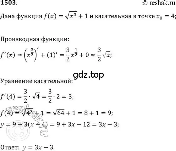 Решение 7. номер 1503 (страница 422) гдз по алгебре 10-11 класс Алимов, Колягин, учебник