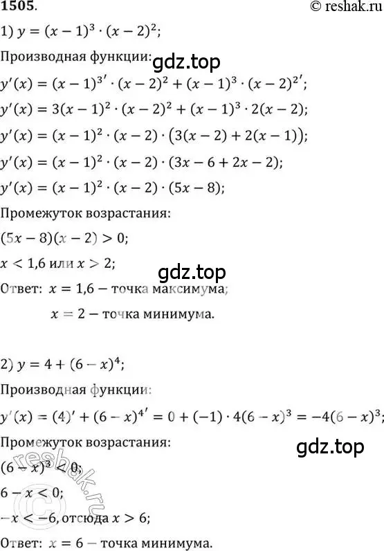 Решение 7. номер 1505 (страница 422) гдз по алгебре 10-11 класс Алимов, Колягин, учебник
