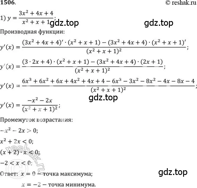 Решение 7. номер 1506 (страница 422) гдз по алгебре 10-11 класс Алимов, Колягин, учебник
