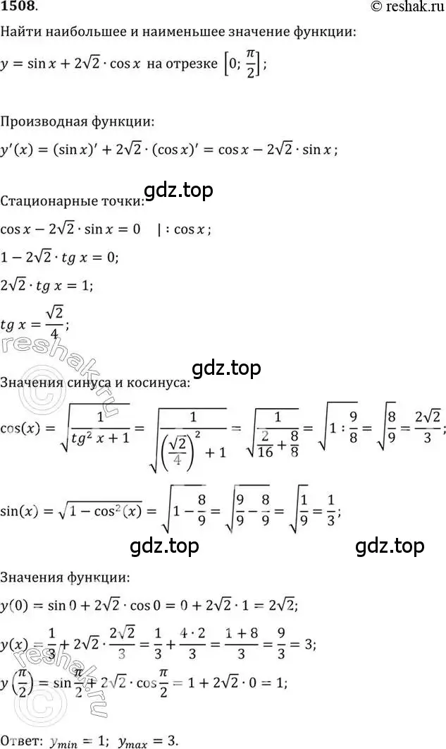Решение 7. номер 1508 (страница 422) гдз по алгебре 10-11 класс Алимов, Колягин, учебник
