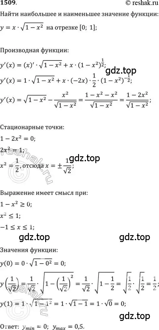 Решение 7. номер 1509 (страница 422) гдз по алгебре 10-11 класс Алимов, Колягин, учебник