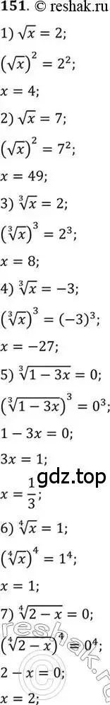 Решение 7. номер 151 (страница 62) гдз по алгебре 10-11 класс Алимов, Колягин, учебник