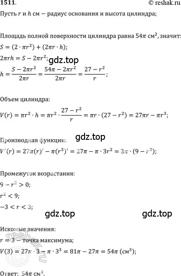 Решение 7. номер 1511 (страница 422) гдз по алгебре 10-11 класс Алимов, Колягин, учебник