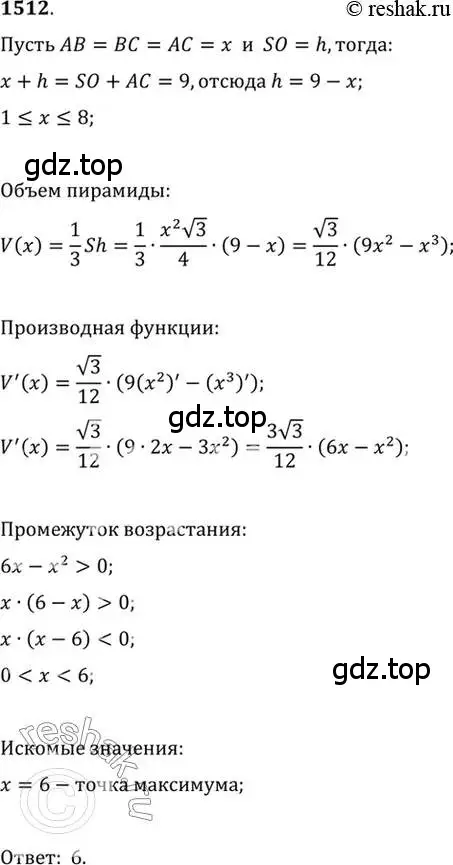 Решение 7. номер 1512 (страница 422) гдз по алгебре 10-11 класс Алимов, Колягин, учебник