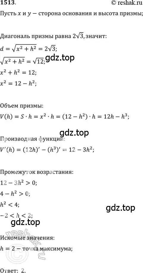 Решение 7. номер 1513 (страница 422) гдз по алгебре 10-11 класс Алимов, Колягин, учебник