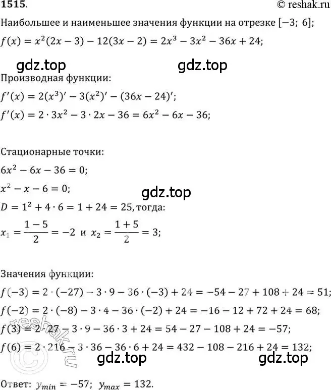 Решение 7. номер 1515 (страница 422) гдз по алгебре 10-11 класс Алимов, Колягин, учебник