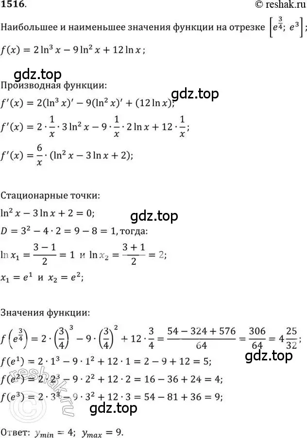 Решение 7. номер 1516 (страница 422) гдз по алгебре 10-11 класс Алимов, Колягин, учебник
