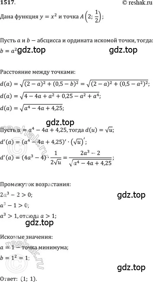 Решение 7. номер 1517 (страница 422) гдз по алгебре 10-11 класс Алимов, Колягин, учебник