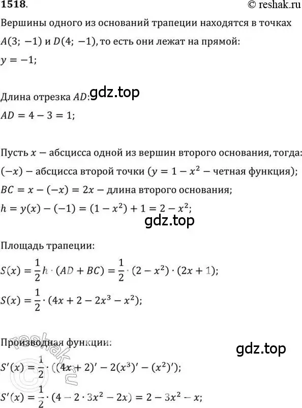 Решение 7. номер 1518 (страница 423) гдз по алгебре 10-11 класс Алимов, Колягин, учебник