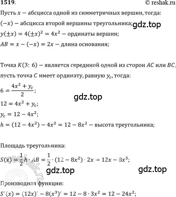 Решение 7. номер 1519 (страница 423) гдз по алгебре 10-11 класс Алимов, Колягин, учебник