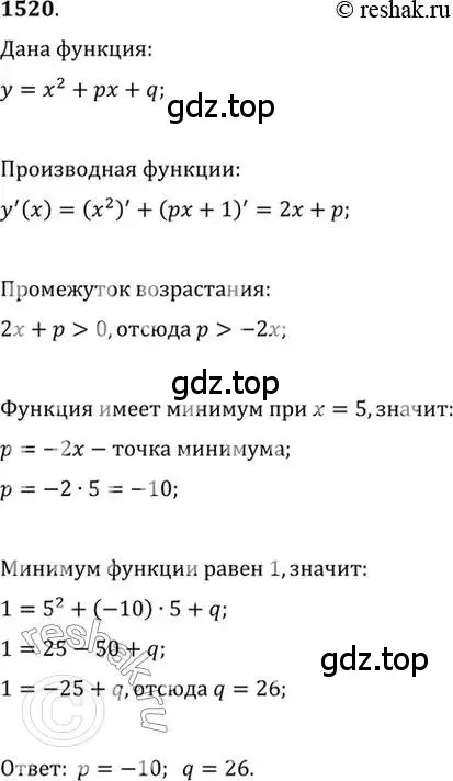 Решение 7. номер 1520 (страница 423) гдз по алгебре 10-11 класс Алимов, Колягин, учебник