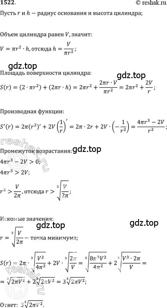 Решение 7. номер 1522 (страница 423) гдз по алгебре 10-11 класс Алимов, Колягин, учебник