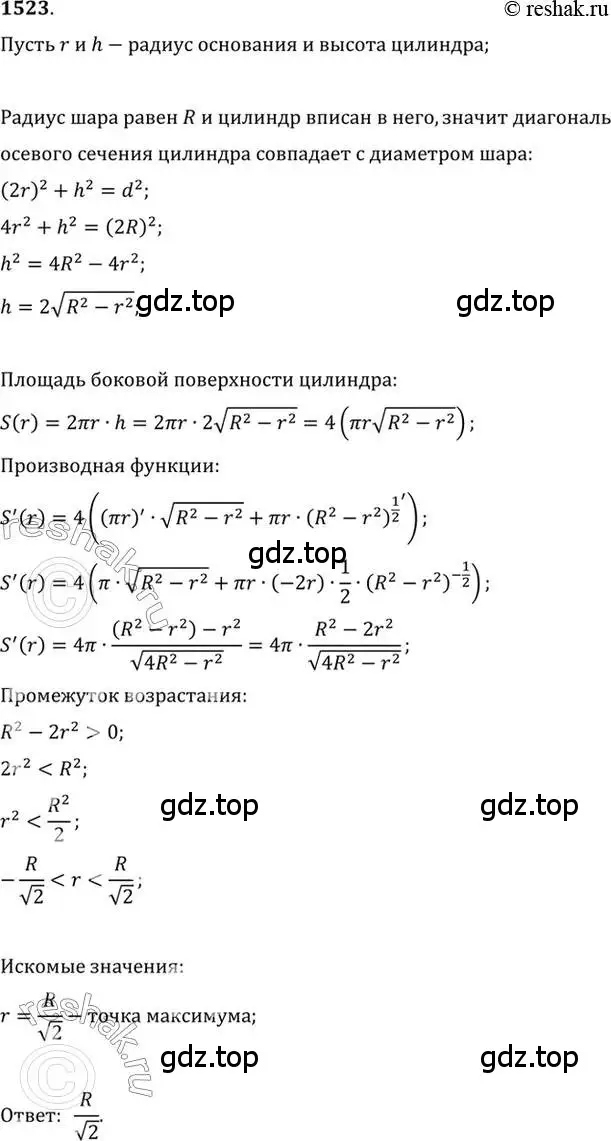 Решение 7. номер 1523 (страница 423) гдз по алгебре 10-11 класс Алимов, Колягин, учебник