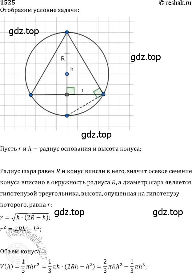 Решение 7. номер 1525 (страница 423) гдз по алгебре 10-11 класс Алимов, Колягин, учебник