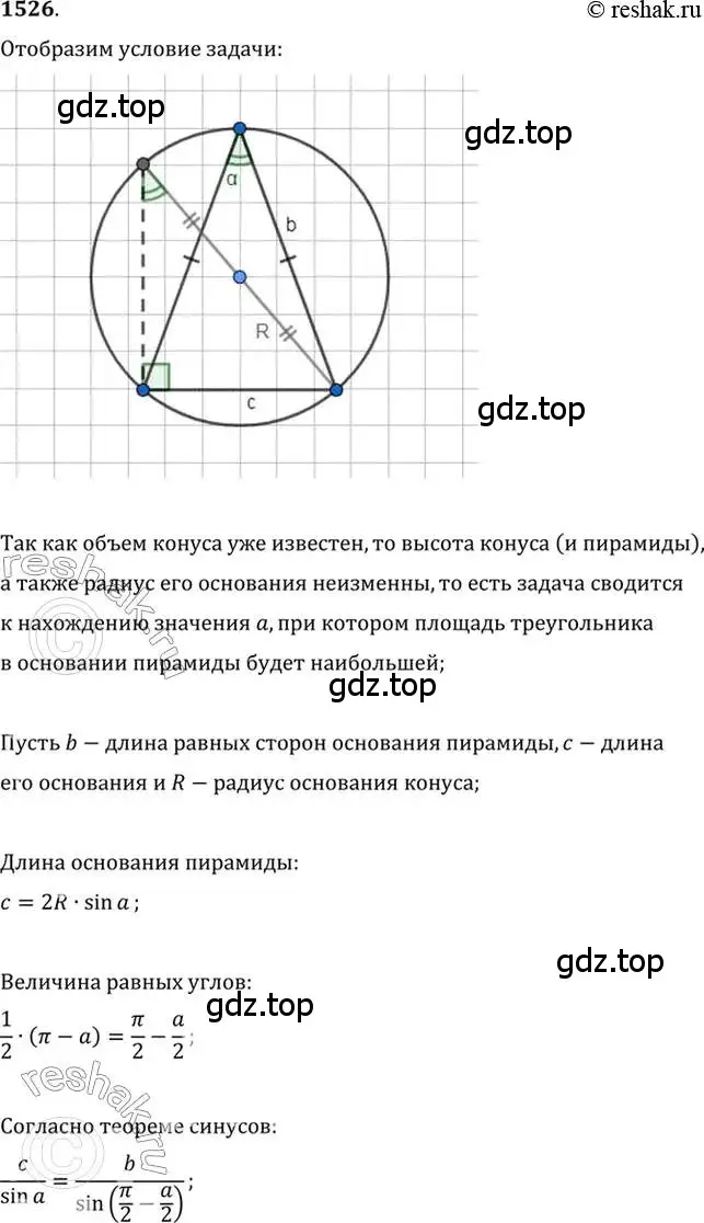 Решение 7. номер 1526 (страница 423) гдз по алгебре 10-11 класс Алимов, Колягин, учебник