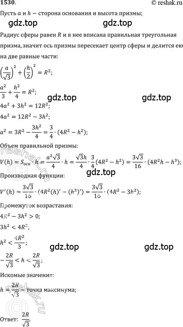 Решение 7. номер 1530 (страница 423) гдз по алгебре 10-11 класс Алимов, Колягин, учебник