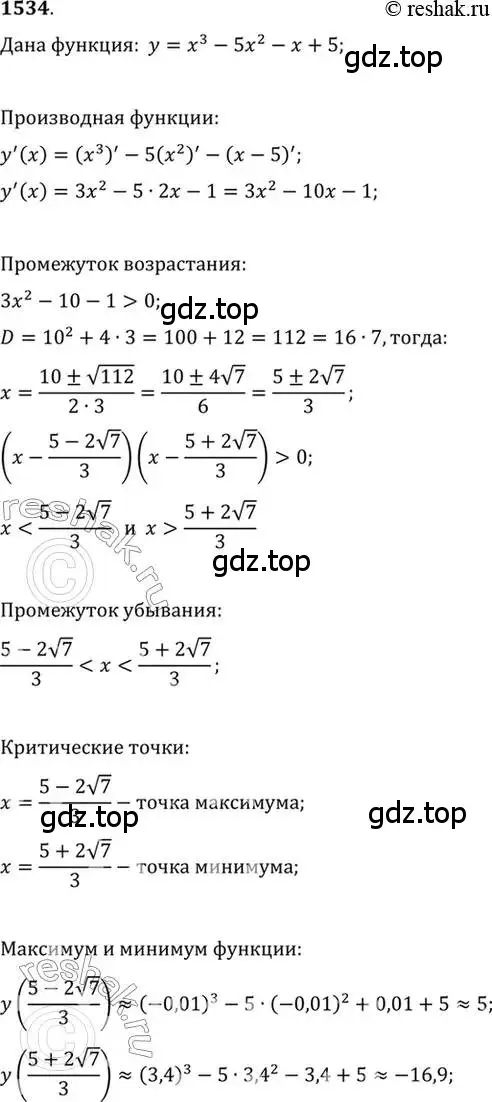 Решение 7. номер 1534 (страница 424) гдз по алгебре 10-11 класс Алимов, Колягин, учебник