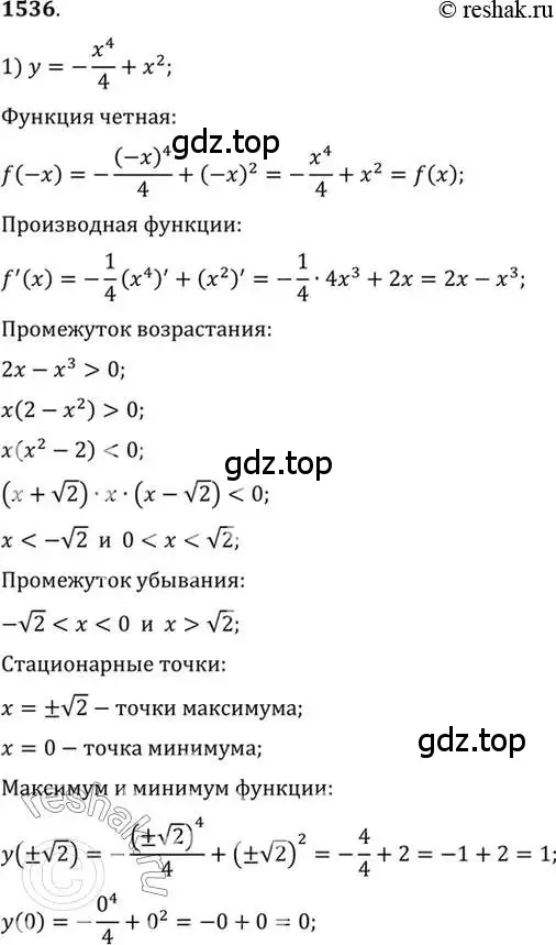 Решение 7. номер 1536 (страница 424) гдз по алгебре 10-11 класс Алимов, Колягин, учебник