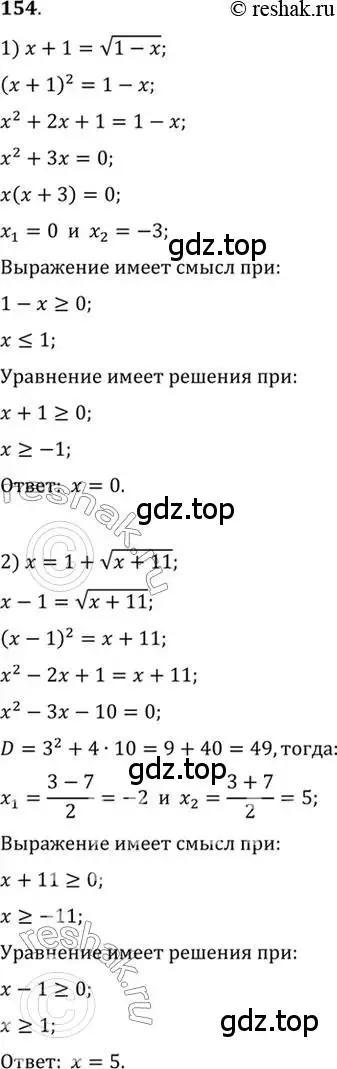 Решение 7. номер 154 (страница 62) гдз по алгебре 10-11 класс Алимов, Колягин, учебник
