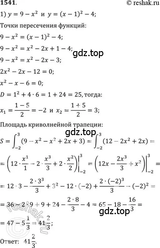 Решение 7. номер 1541 (страница 424) гдз по алгебре 10-11 класс Алимов, Колягин, учебник
