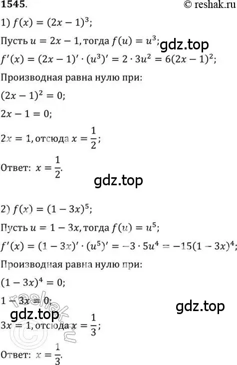Решение 7. номер 1545 (страница 424) гдз по алгебре 10-11 класс Алимов, Колягин, учебник
