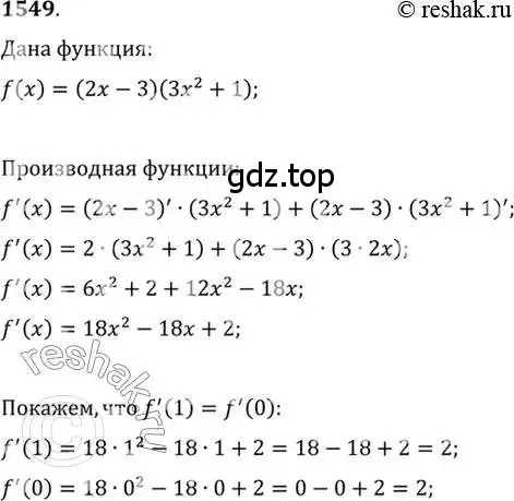 Решение 7. номер 1549 (страница 425) гдз по алгебре 10-11 класс Алимов, Колягин, учебник