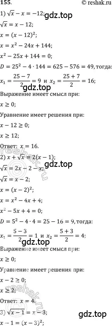 Решение 7. номер 155 (страница 62) гдз по алгебре 10-11 класс Алимов, Колягин, учебник