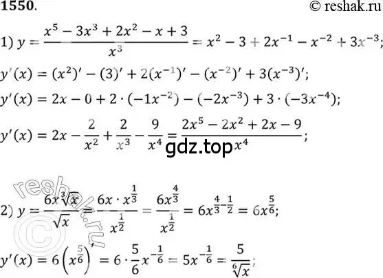 Решение 7. номер 1550 (страница 425) гдз по алгебре 10-11 класс Алимов, Колягин, учебник