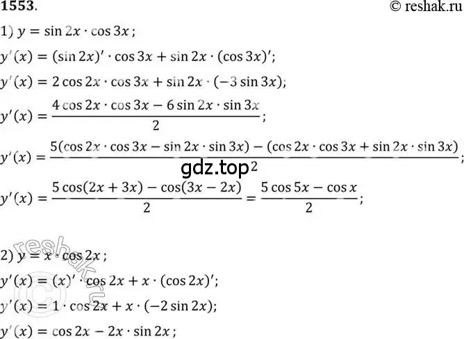 Решение 7. номер 1553 (страница 425) гдз по алгебре 10-11 класс Алимов, Колягин, учебник
