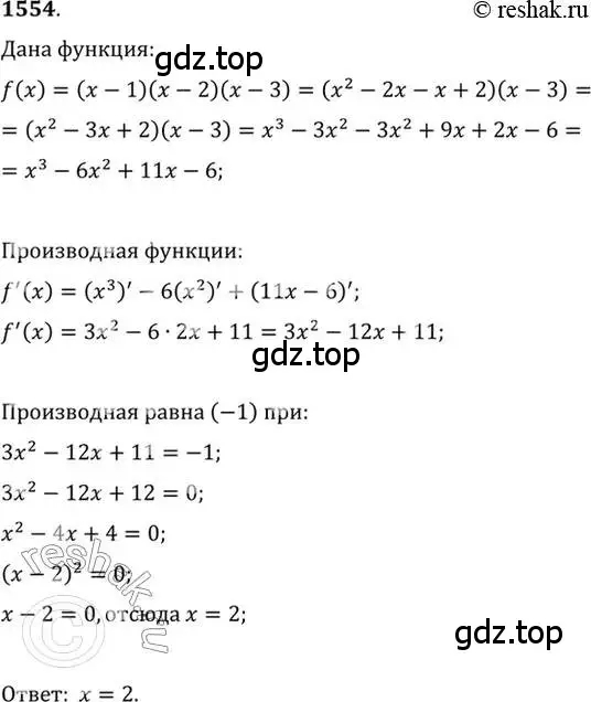 Решение 7. номер 1554 (страница 425) гдз по алгебре 10-11 класс Алимов, Колягин, учебник