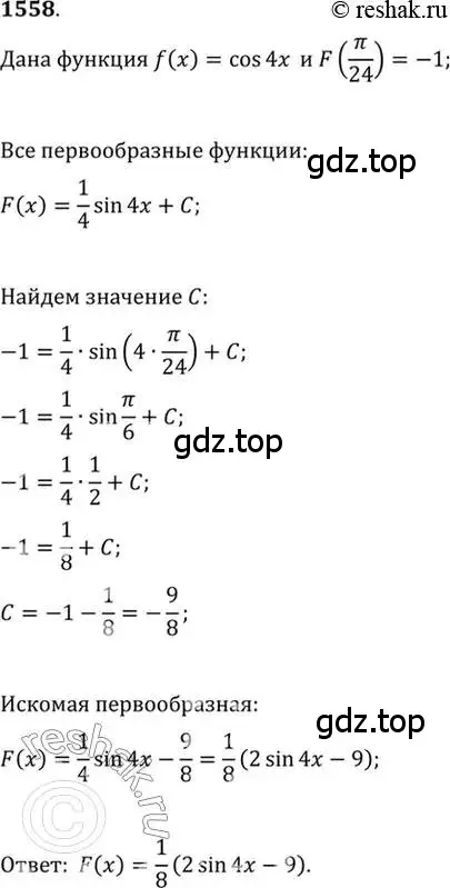Решение 7. номер 1558 (страница 425) гдз по алгебре 10-11 класс Алимов, Колягин, учебник