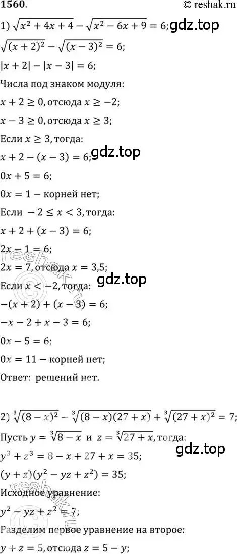 Решение 7. номер 1560 (страница 426) гдз по алгебре 10-11 класс Алимов, Колягин, учебник