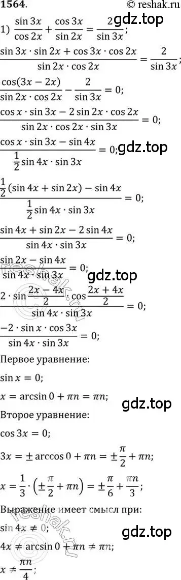 Решение 7. номер 1564 (страница 426) гдз по алгебре 10-11 класс Алимов, Колягин, учебник