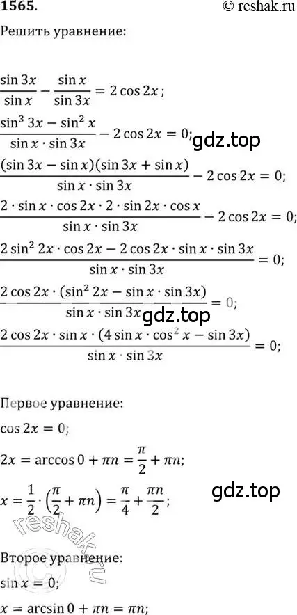 Решение 7. номер 1565 (страница 426) гдз по алгебре 10-11 класс Алимов, Колягин, учебник