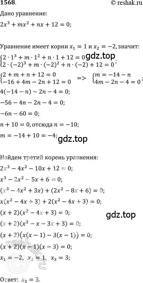 Решение 7. номер 1568 (страница 427) гдз по алгебре 10-11 класс Алимов, Колягин, учебник