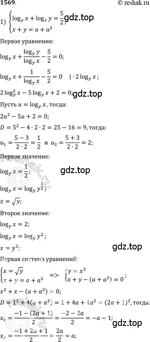 Решение 7. номер 1569 (страница 427) гдз по алгебре 10-11 класс Алимов, Колягин, учебник