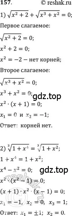 Решение 7. номер 157 (страница 62) гдз по алгебре 10-11 класс Алимов, Колягин, учебник