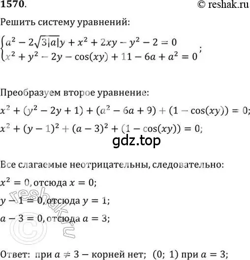 Решение 7. номер 1570 (страница 427) гдз по алгебре 10-11 класс Алимов, Колягин, учебник