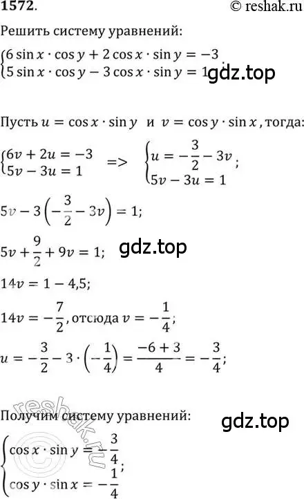 Решение 7. номер 1572 (страница 427) гдз по алгебре 10-11 класс Алимов, Колягин, учебник