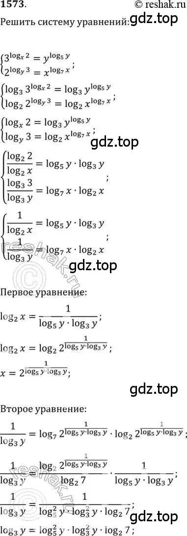 Решение 7. номер 1573 (страница 427) гдз по алгебре 10-11 класс Алимов, Колягин, учебник