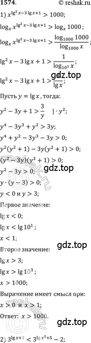 Решение 7. номер 1574 (страница 427) гдз по алгебре 10-11 класс Алимов, Колягин, учебник