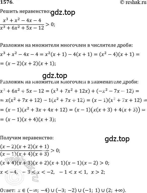Решение 7. номер 1576 (страница 427) гдз по алгебре 10-11 класс Алимов, Колягин, учебник