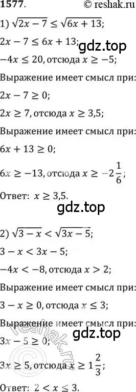 Решение 7. номер 1577 (страница 427) гдз по алгебре 10-11 класс Алимов, Колягин, учебник